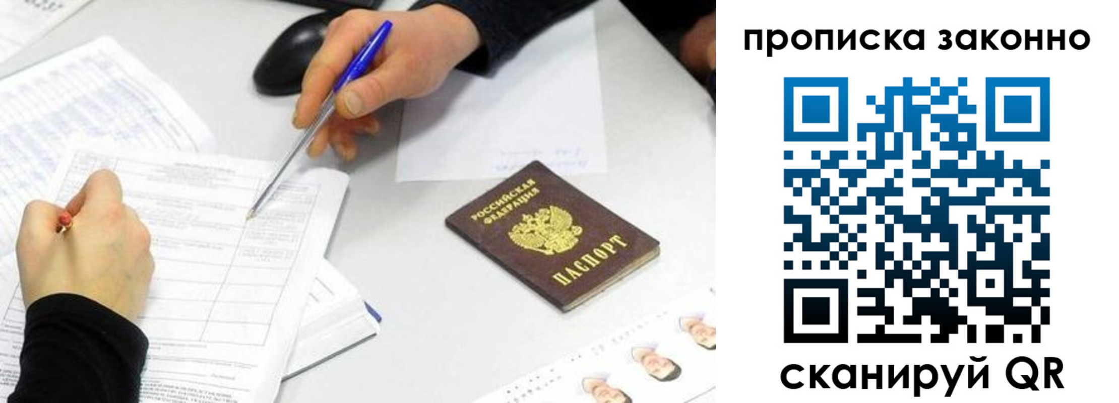 временная регистрация надежно в Барабинске
