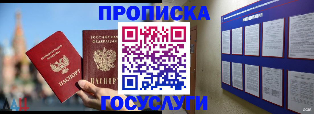 где прописаться в Барабинске