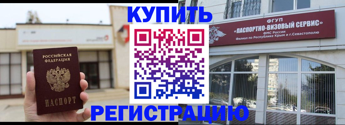 прописка законно в Барабинске