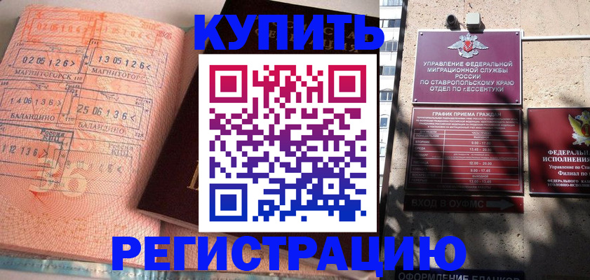 временная прописка в Барабинске