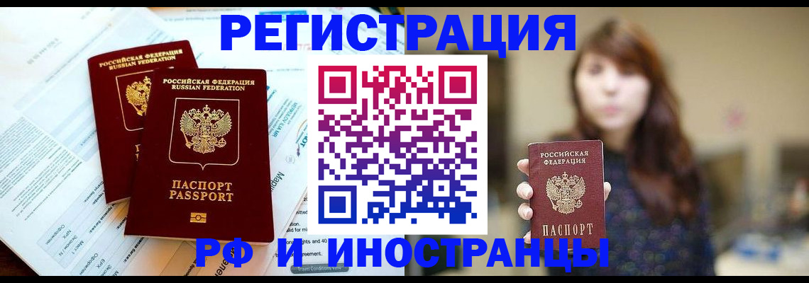 временная прописка в Барабинске