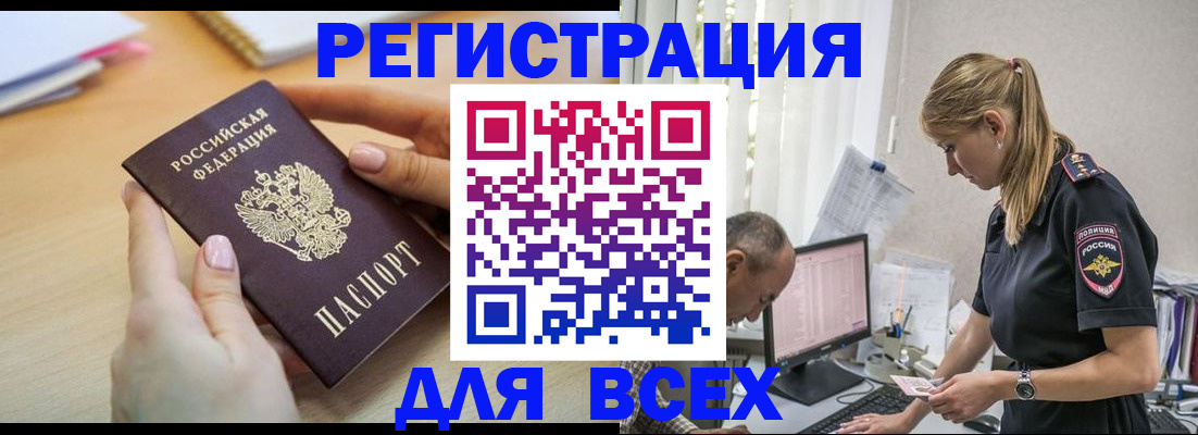 где прописаться в Барабинске