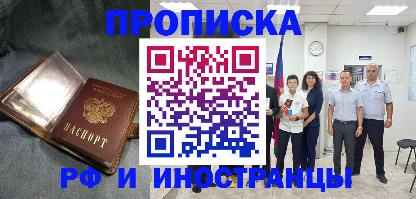 прописка регистрация в Барабинске