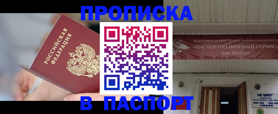 прописка иностранных граждан в Барабинске