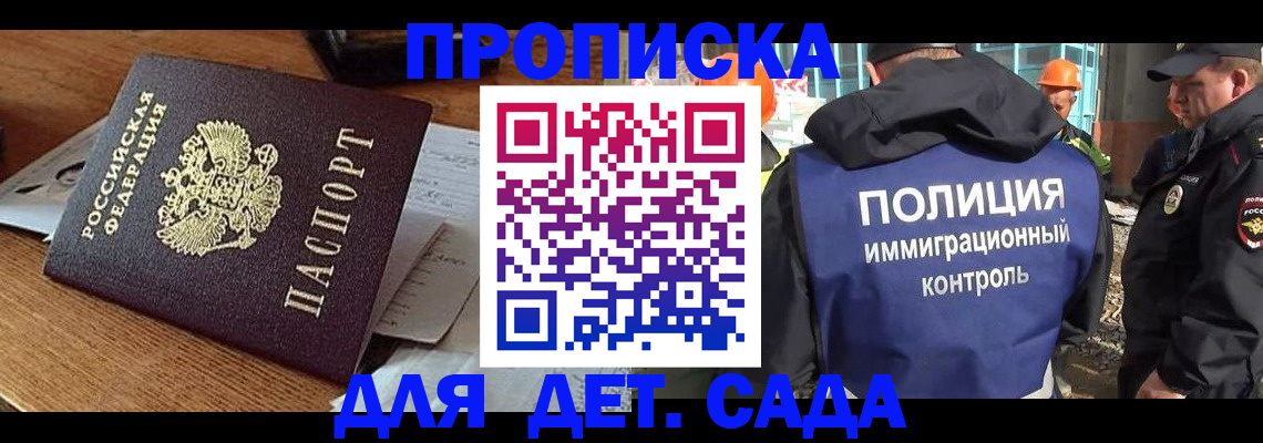 прописка от собственника в Барабинске